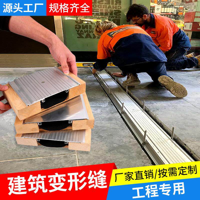 铝合变形缝盖板建筑伸缩缝金墙面楼地面沉降缝内外墙收缩缝不锈钢