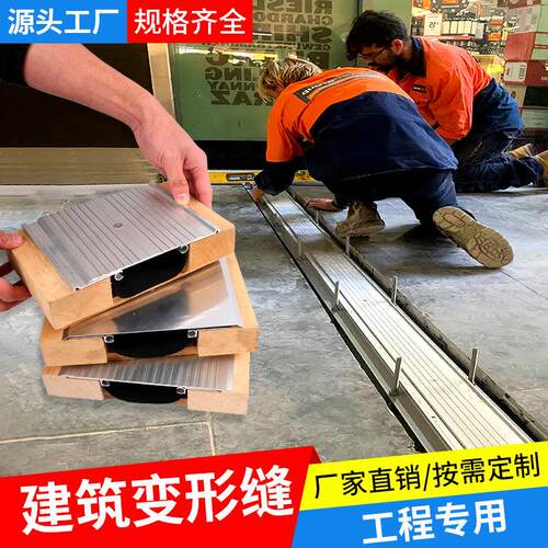 铝合变形缝盖板建筑伸缩缝金墙面楼地面沉降缝内外墙收缩缝不锈钢