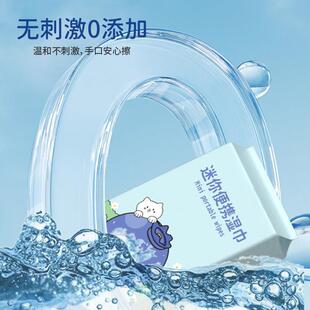 Mini portable wet wipes, small pack portable cleaning wet wi