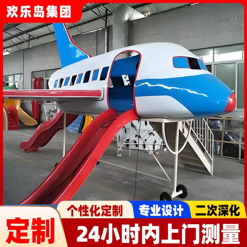HLD-19f4室外飞机滑大梯型公园备不飞机造型游乐设厂家设计户外锈