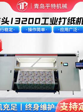 数码打印机衣服家纺印花数码印花机HJD-DP0915头I3200工业打纸机