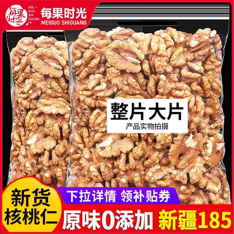 每果时光新货大核桃仁500g熟孕妇原味坚果干果烘焙商用纸皮核桃肉