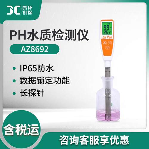 台湾8692手持式实验ph计水质PH仪酸碱度值测试笔