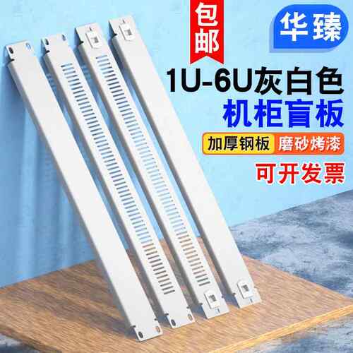 6U机柜伺服器盲板超厚 灰白色1U挡板散热免螺丝12u背板2U3U4U托盘
