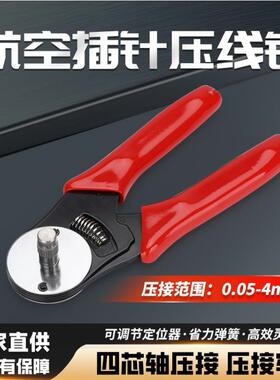 【幼狮】DT四芯轴航空钳 压线钳HDT-48-00端子0460-215-16141专用