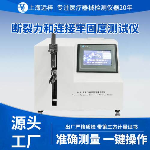 远梓DL-D断裂力连接牢固度测试仪注射针管针座输液器检测设备