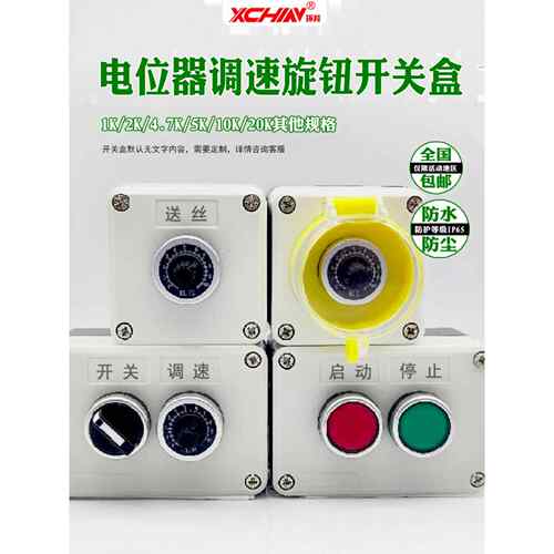 线机变频器可调电位器旋钮调速箱精密22mm电位器开关箱