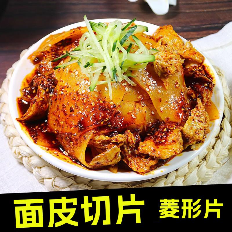 陕西宝鸡擀面皮擀面皮菱形切片 宽片凉皮陕西宝鸡特色美食速食真