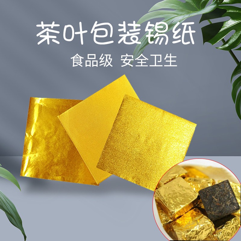黑芝麻丸包装纸金色锡纸食品级铝箔纸龙珠茶叶巧克力纸糖果锡箔纸图片