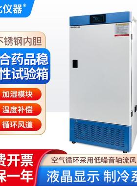 综合药品稳定性试验箱YK-YPZ160恒温恒湿箱药物测试箱