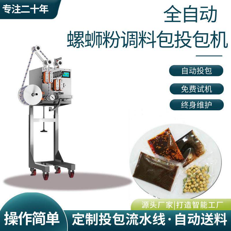 全自动速食调料包投包机 干燥剂高速分包机 脱氧剂分切投料机机器