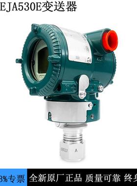 YOKOGAWA EJA530E原装横河压力变送器EJA530E-JAS4N-017NN