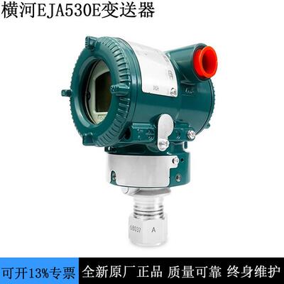 YOKOGAWA EJA530E原装横河压力变送器EJA530E-JAS4N-017NN