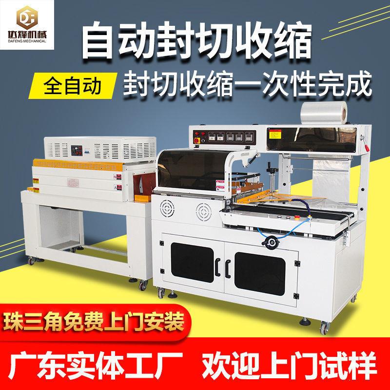 全自动L型封切机热收缩膜包装机封口机餐具彩盒塑封机套膜机商用