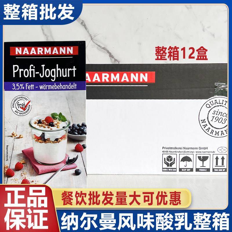 德国进口纳尔曼风味酸乳1kg商用厨用酸奶 12盒整箱装 烘焙打发用
