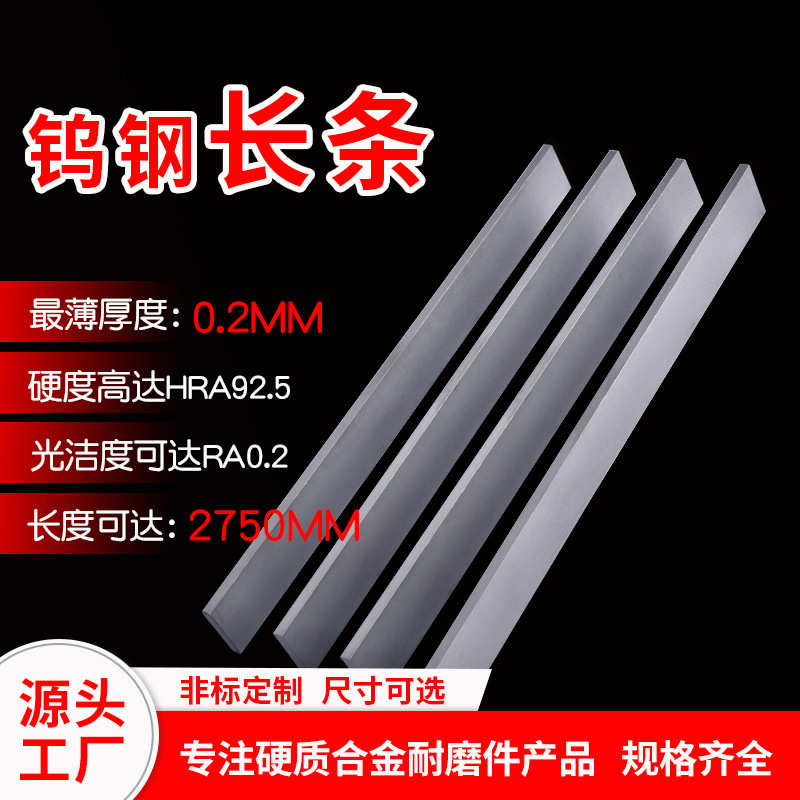 耐磨硬质合金碳化钨异形粗磨条长条yg6加工块定制片钨钢毛坯钨钢