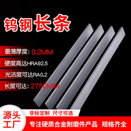 定制YG6硬质合金长条毛坯耐磨钨钢片异形粗磨碳化钨条钨钢块加工