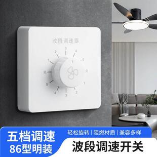 吊扇调速器86型调速开关挡位56寸家用开关48寸电风扇开关电容通用