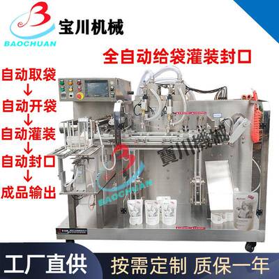 预支袋装洗衣液 面膜保健饮品番茄酱灌装封口机水平给袋式包装机