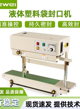 液体塑料袋封口机洗衣液自立袋封口机塑料袋铝箔袋封口机