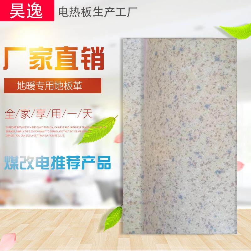新款昊逸地暖地板革房间地板革 防滑耐磨地暖地板革