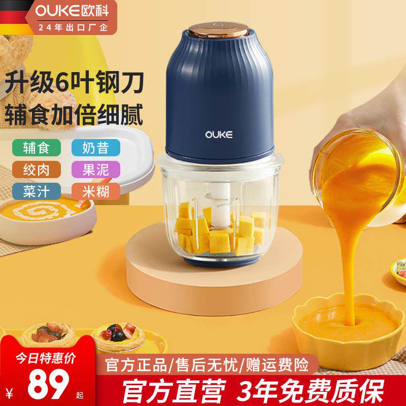 欧科副食品机婴儿宝宝料理机绞肉泥搅拌打泥研磨工具小型多功能家