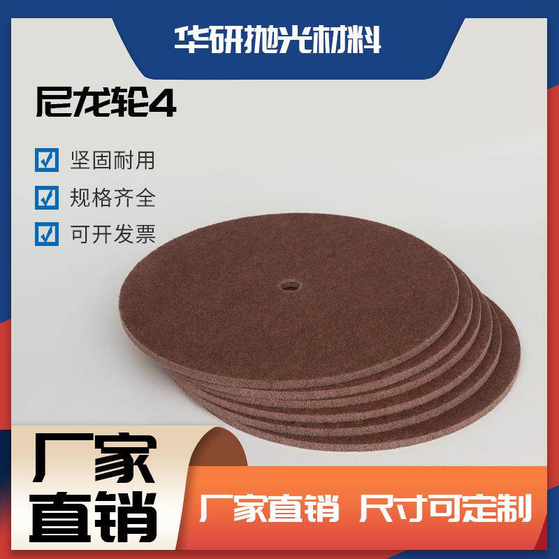 纤维轮尼龙轮研磨拉丝轮金属打磨轮150/200/250/300不锈钢抛光轮