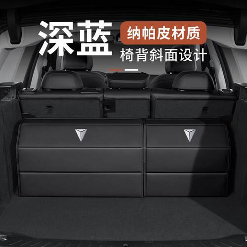 深蓝S09/S07/S05/S7/G318/L07/L06/SL03汽车载后备箱收纳箱储物盒