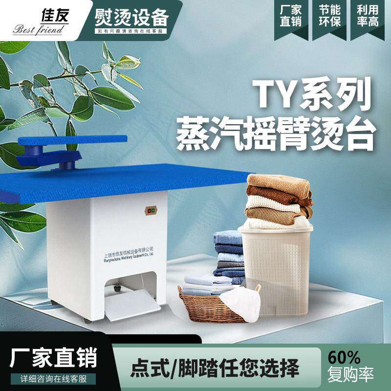 佳友服装吸风烫台脚踏点式摇臂家用服装厂专用干 干洗店工业大烫