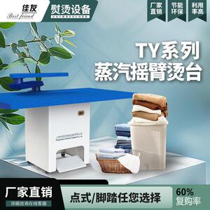 佳友服装吸风烫台脚踏点式摇臂家用服装厂专用干 干洗店工业大烫