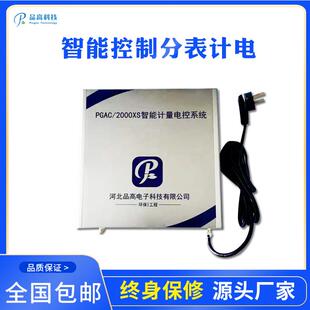 智能控制分表计电工业企业用电监控分表计电异常实时预警分表计电
