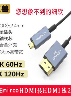 魔兽2.1版8K细软miniHDMI线小头Micro转大hdmi单反相机直播连接线
