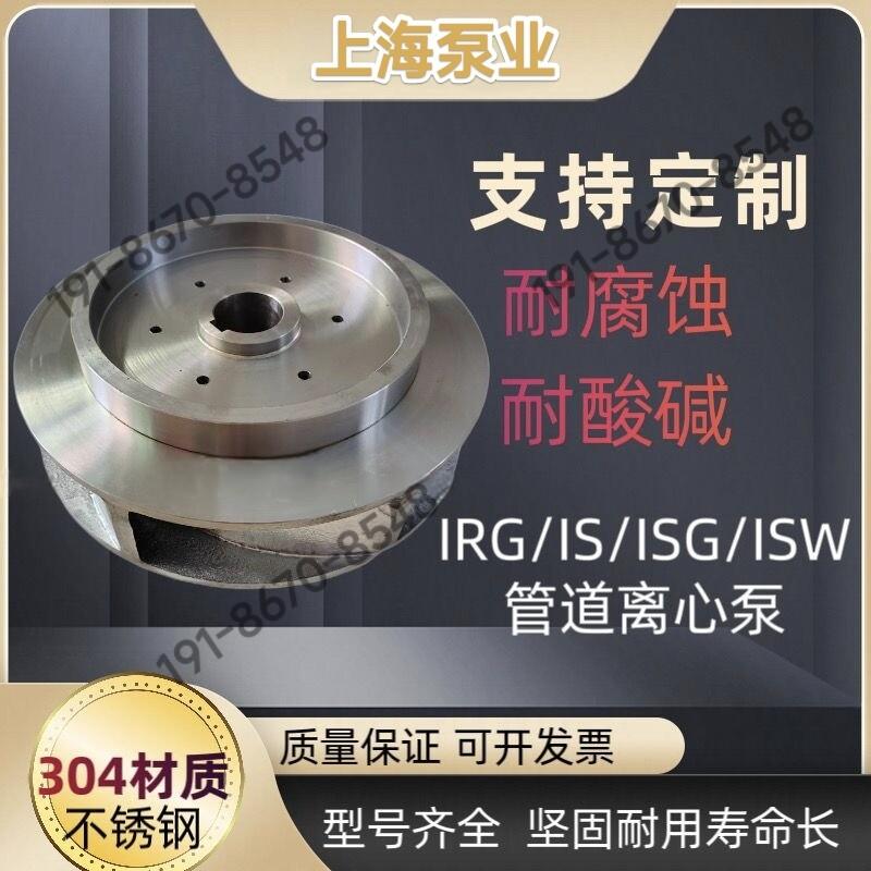 污水潜水泵叶轮管道泵叶轮铸铁304316不锈钢叶轮凯泉南方水泵配件