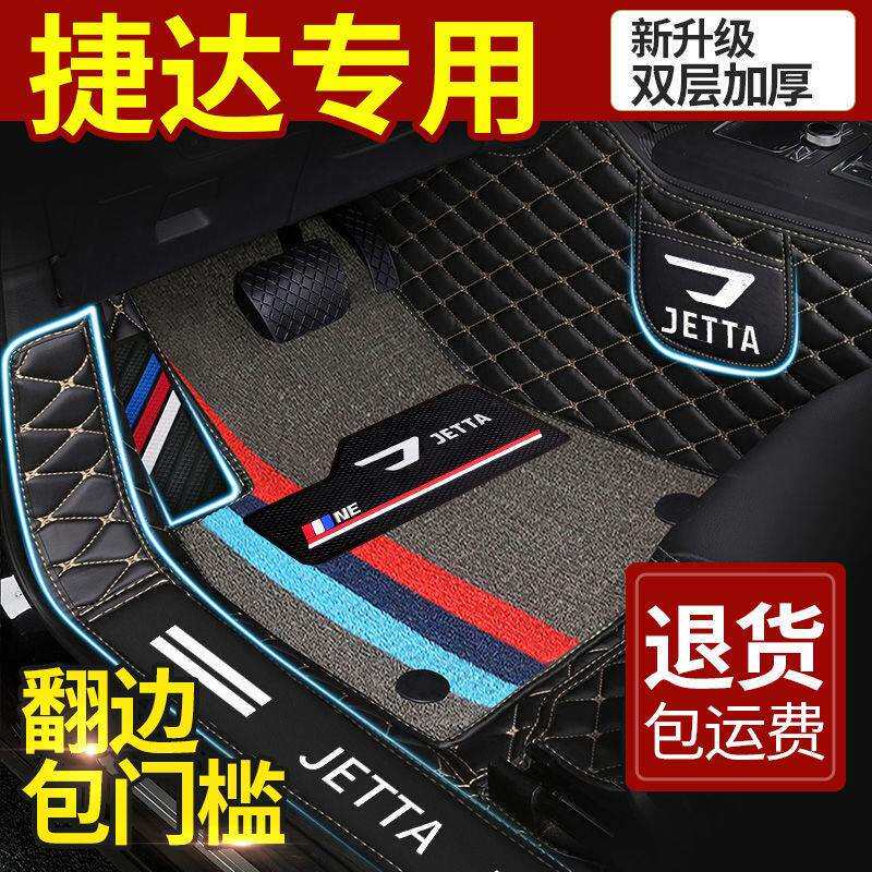 适用新捷达VS5脚垫捷达VS7脚垫捷达VA3脚垫包门边包围汽车脚垫