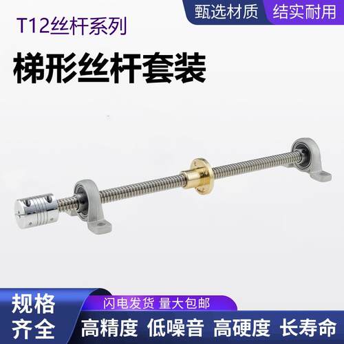 304不锈钢梯形丝杆 T12丝杆套装3D打印机步进电机配件 配螺母套装