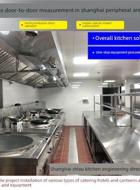 上海酒店餐饮工程成套商用厨房设备不锈钢厨具、炉具一站式采购安