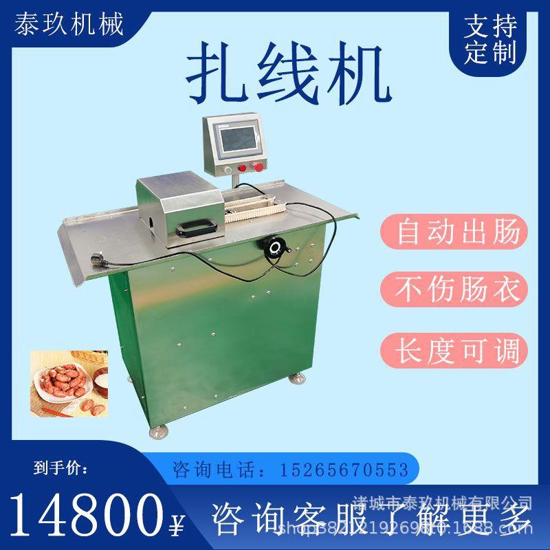 火腿肠扎线机宠物肠捆线机猪肠衣扎线设备肉肠打结机鸡蛋肠捆扎机