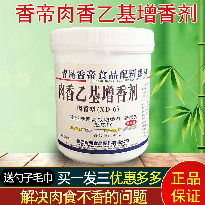 香帝乙基麦芽酚肉香型XD-6去腥除异味肉香麦芽粉500g已基麦芽酚