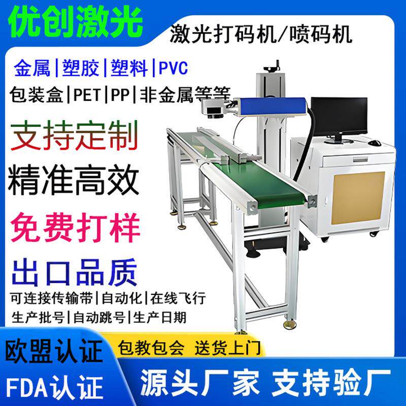 光纤激光机打标属非金金属机塑料条形码日期打码激光TEI喷码机