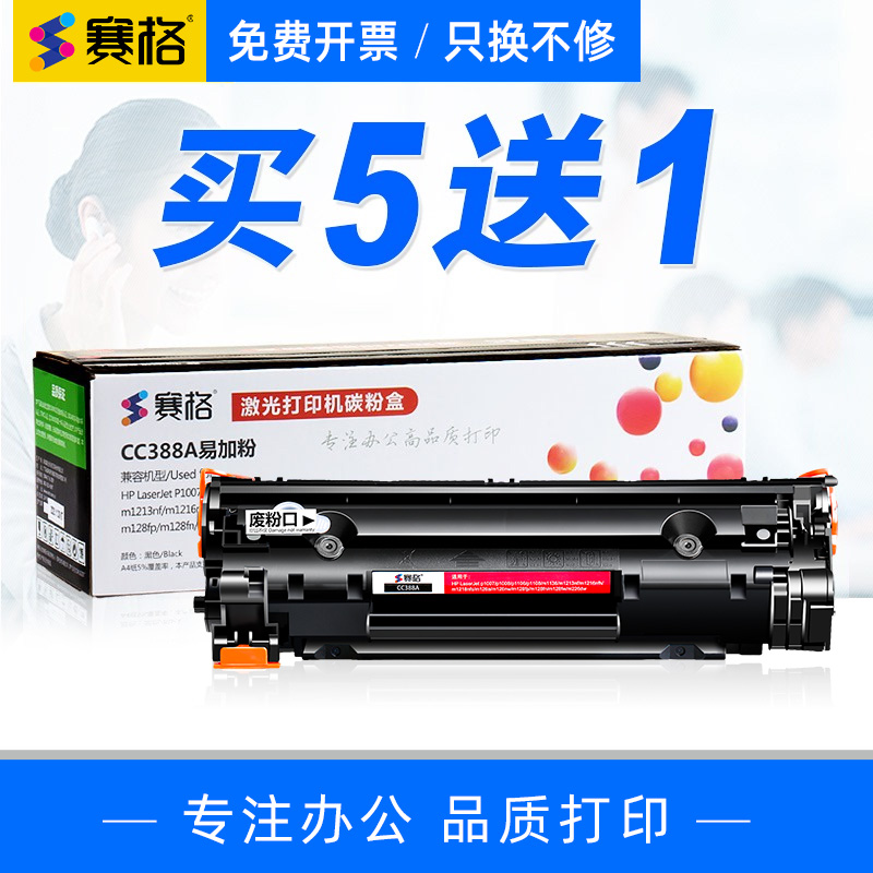 适合m1213nf惠普cc388a墨盒m1136mfp硒鼓hp88a一体机p1108激光打