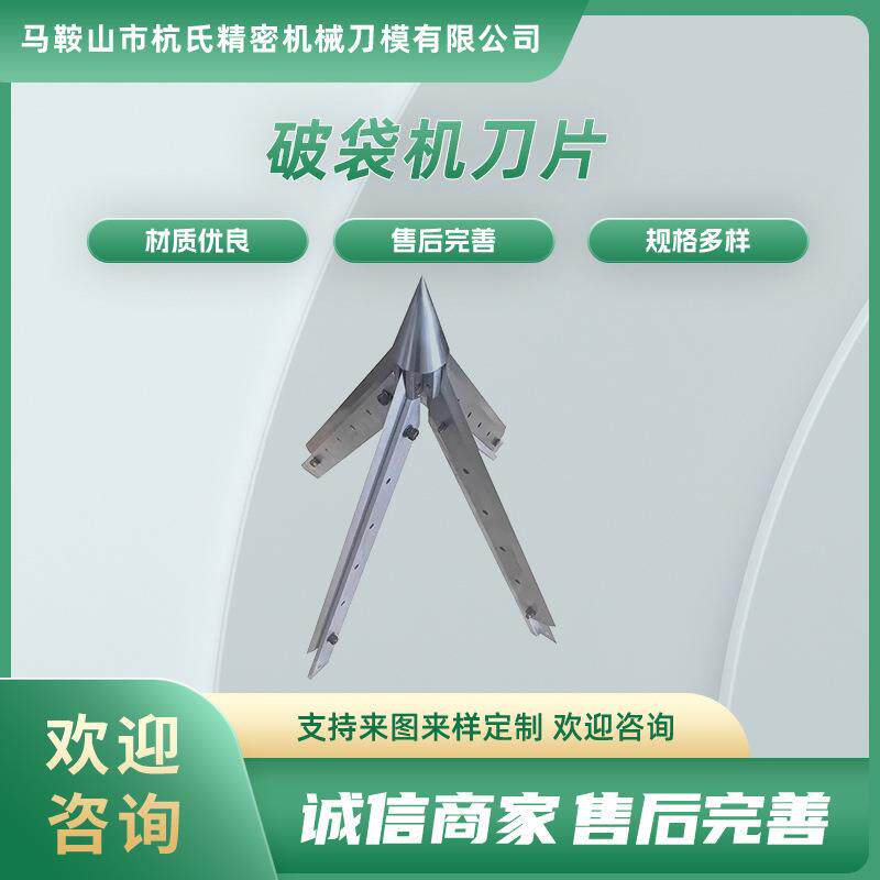割吨袋神器破袋机尖刀十字吨袋拆包机刀片机器人抓手破包刀