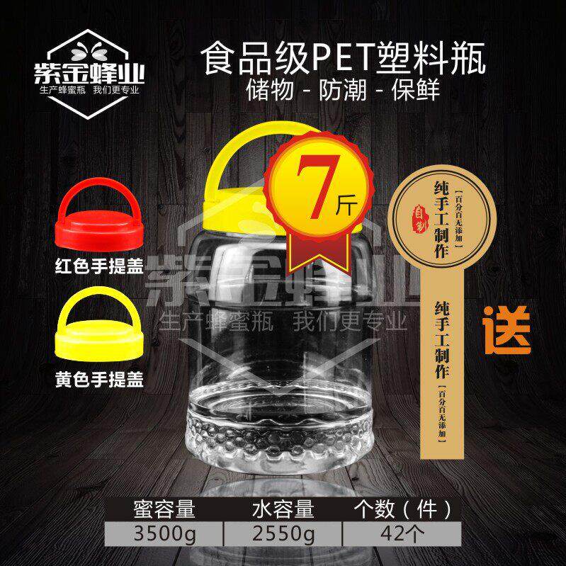 低价装3500gml7七斤蜂蜜五5斤2.5kg甜酒糟酱泡菜奶茶储密封塑料瓶