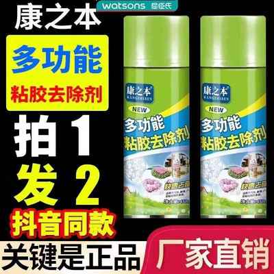 高档强力除胶剂家用万能溶解2瓶康之本粘胶去除剂汽车车用去胶剂