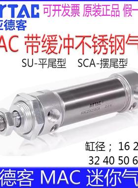 亚德客MAC16X25SCA 20X50SU32X40X100X75X80X175X125X350迷你气缸