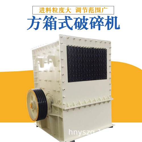 大口径箱式破碎机 矿用方箱粗碎机 鹅卵石混凝土块建筑垃圾粉碎机