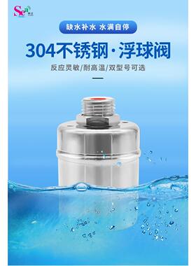 不锈钢浮球阀FQF-05自动水位控制节水宝液位开关阀