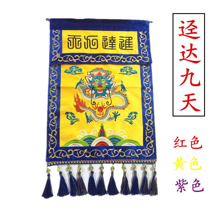 刺绣横幅长幡香幡龙门饰品桌围经盖荷花戒定真香迳达九天