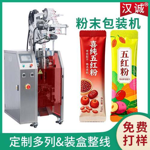五谷杂粮粉条包粉末包装机全自动袋装餐营养粉五红粉立式包装机