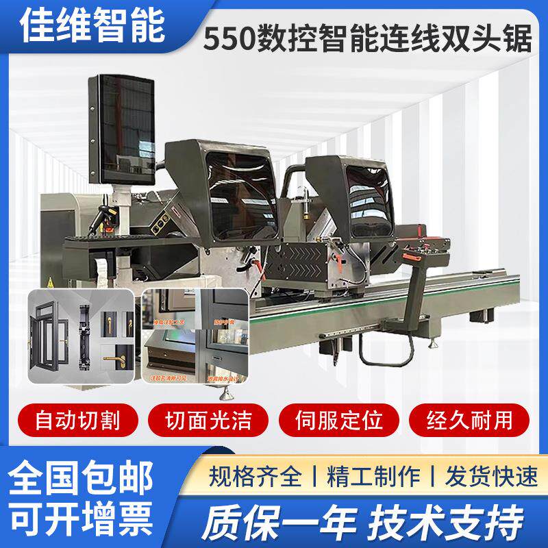 新品上市550数控外摆连线智能双头锯门窗断桥铝合金加工切割锯