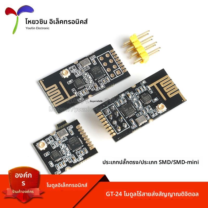 工业级GT-24数传无线模块 2.4G NRF24L01&PA+LNA 1100米远距离